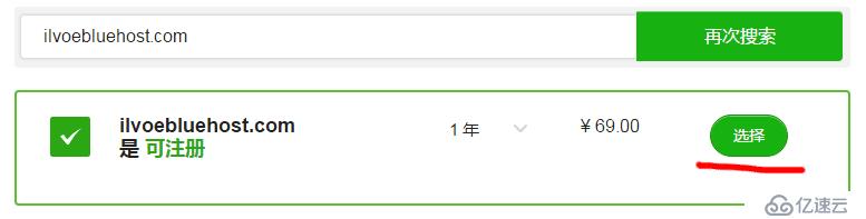 2019最新BlueHost主机购买教程(中文站)，送30%