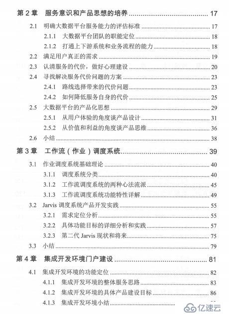 某大佬耗费三年时间整理的：大数据平台基础架构指南，成功靠它了