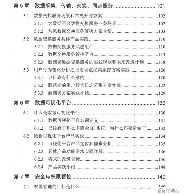 某大佬耗费三年时间整理的：大数据平台基础架构指南，成功靠它了