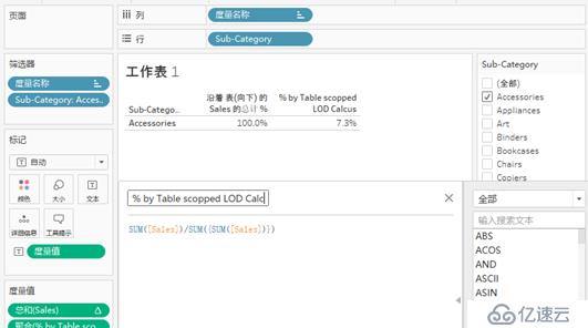 Tableau中的偽詳細(xì)級(jí)別LOD計(jì)算