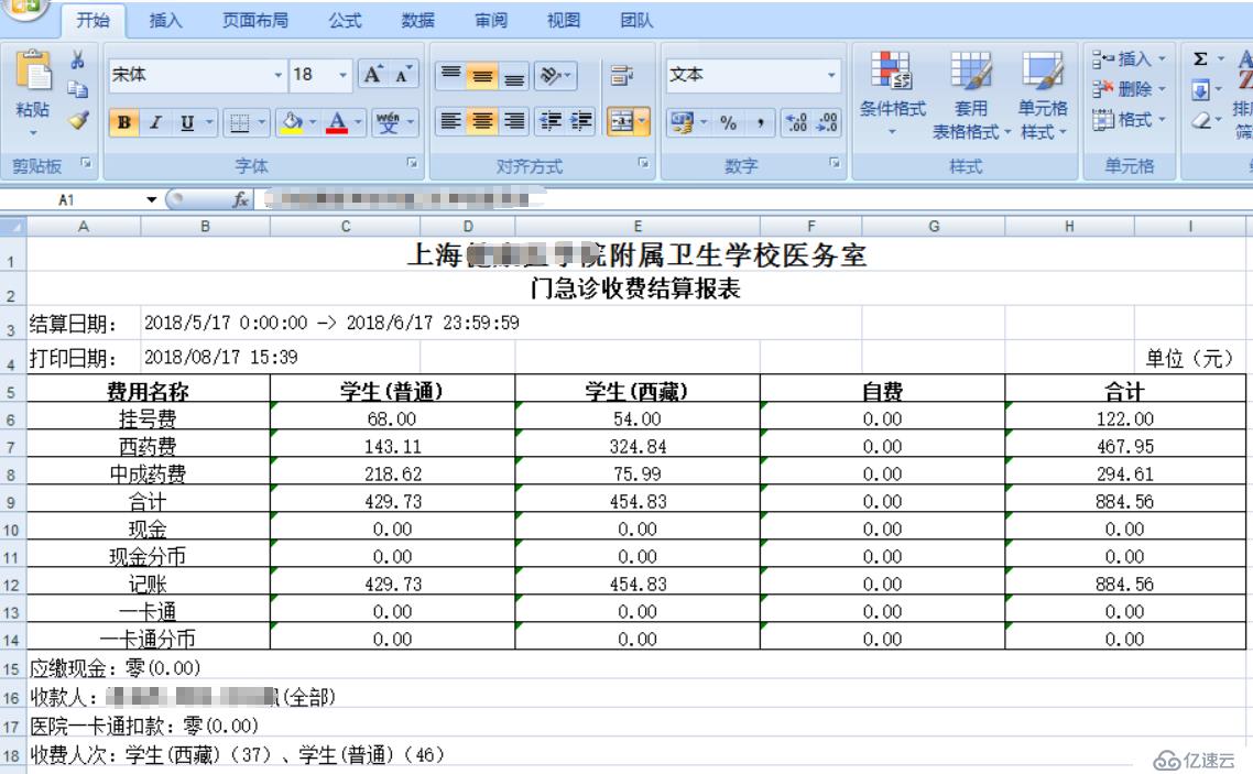 用ActiveReports 报表控件，轻松搭建HIS医院系