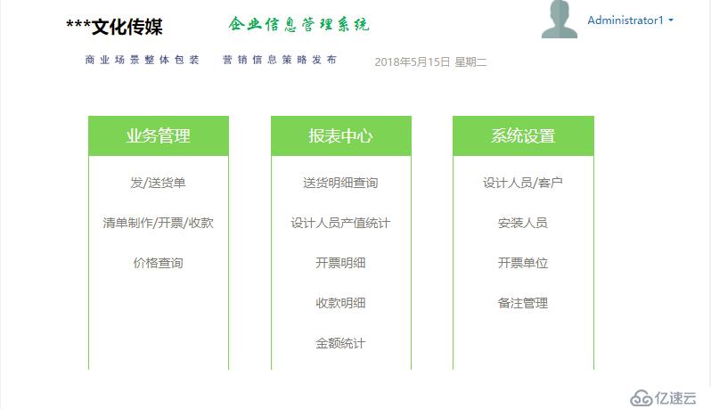 文化传媒企业信息Web管理系统，用活字格灵活定制