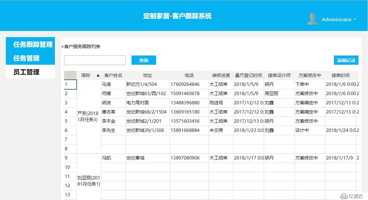 家具定制跟蹤管理系統(tǒng)，web開發(fā)工具【活字格】助企業(yè)一步跨入