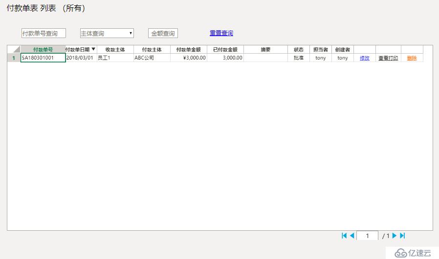 web可视化开发工具定制【零售企业日日结财务报告管理系统】