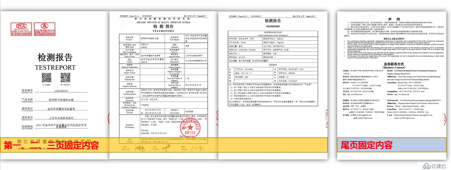 Word类报表实例 - 质量检测报告