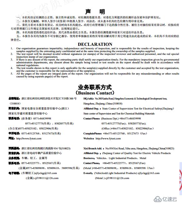 Word类报表实例 - 质量检测报告