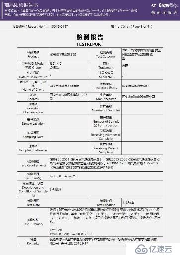 Word类报表实例 - 质量检测报告