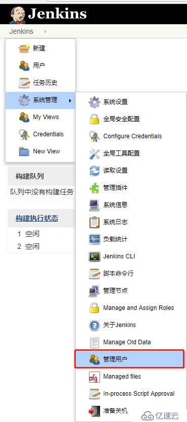 Jenkins用户角色权限设置