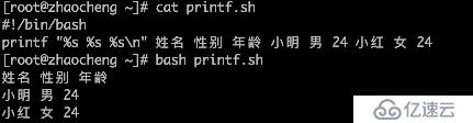 文本处理工具printf命令