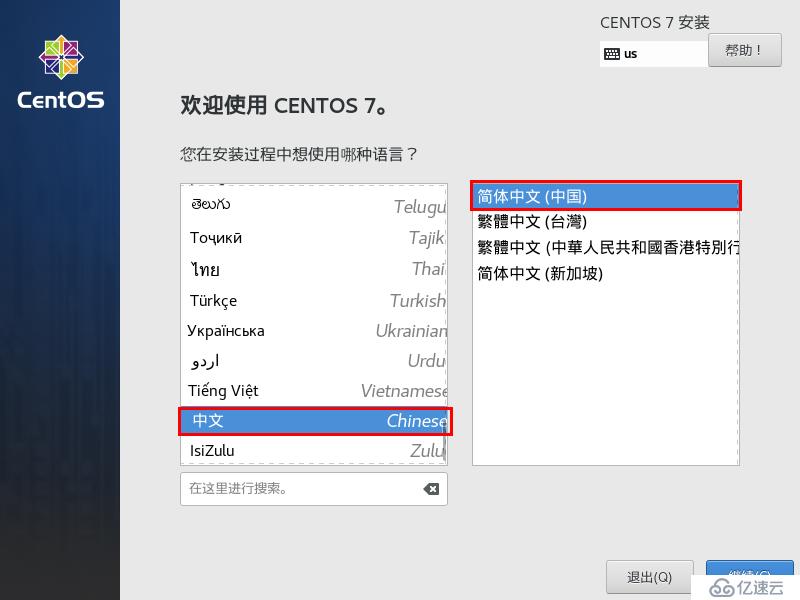 VMware Workstation安装CentOS7 操作系统