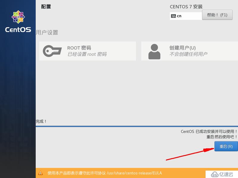 CentOS7安裝配置