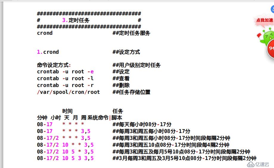 Linux系统实现定时任务和延迟任务