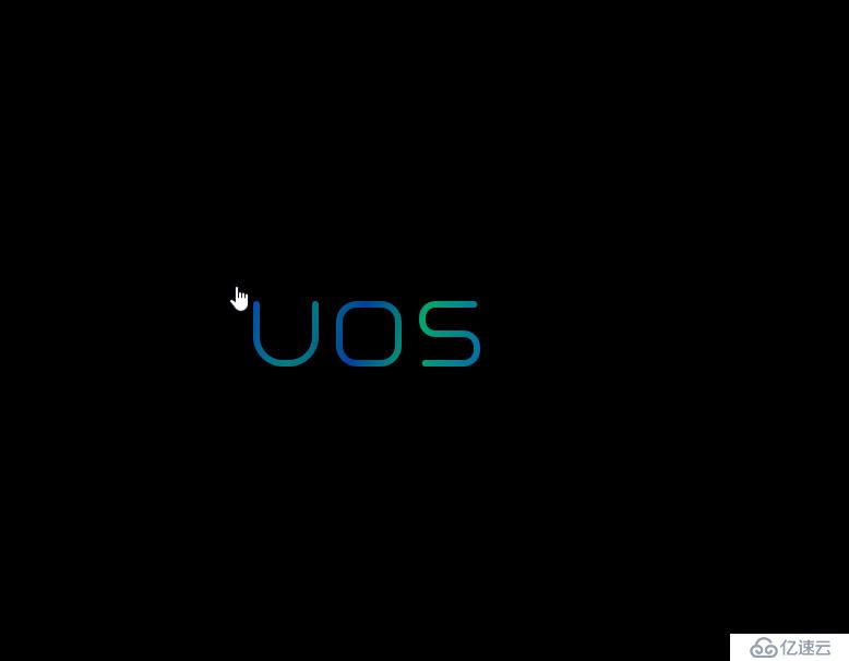 国产操作系统UOS安装初体验