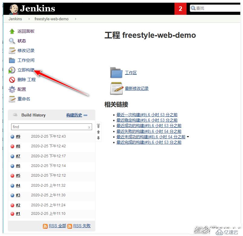 Jenkins实现html代码上线与回滚