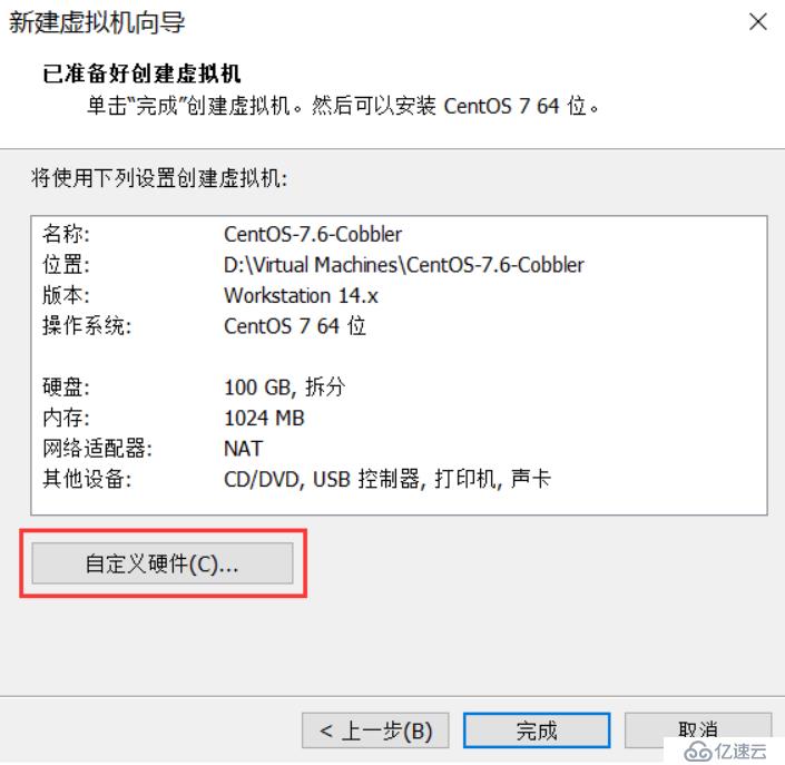 实战-使用 Cobbler 安装一台 CentOS 主机