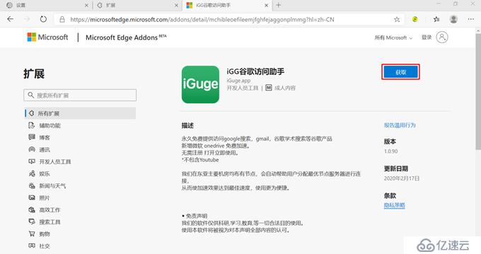 Windows 10安装Microsoft Edge浏览器免费使用Google搜索引擎