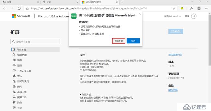 Windows 10安装Microsoft Edge浏览器免费使用Google搜索引擎