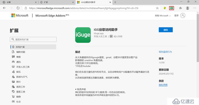 Windows 10安装Microsoft Edge浏览器免费使用Google搜索引擎