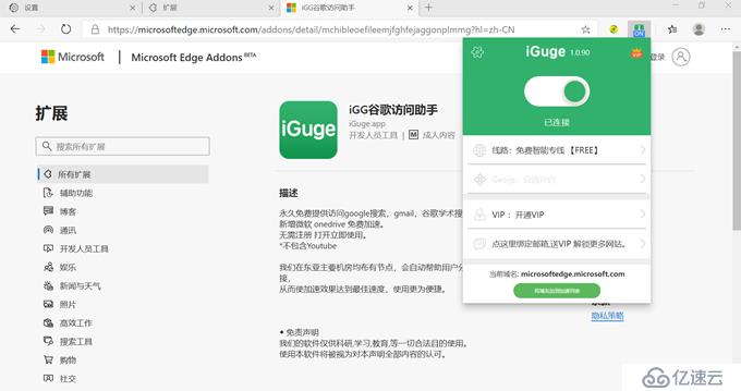 Windows 10安装Microsoft Edge浏览器免费使用Google搜索引擎