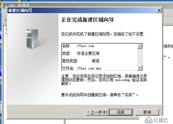 域控DNS分别搭建，实现客户机成功加入域