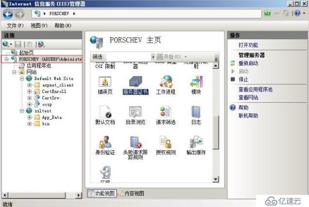 Windows Server 2008 R2 下配置证书服务器和HTTPS方式访问网站