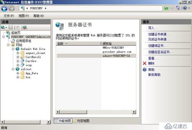 Windows Server 2008 R2 下配置证书服务器和HTTPS方式访问网站