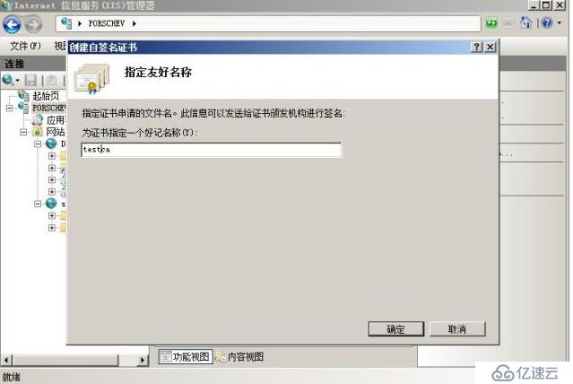 Windows Server 2008 R2 下配置证书服务器和HTTPS方式访问网站