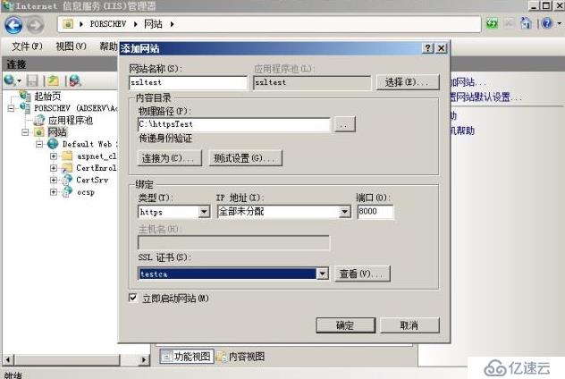 Windows Server 2008 R2 下配置证书服务器和HTTPS方式访问网站