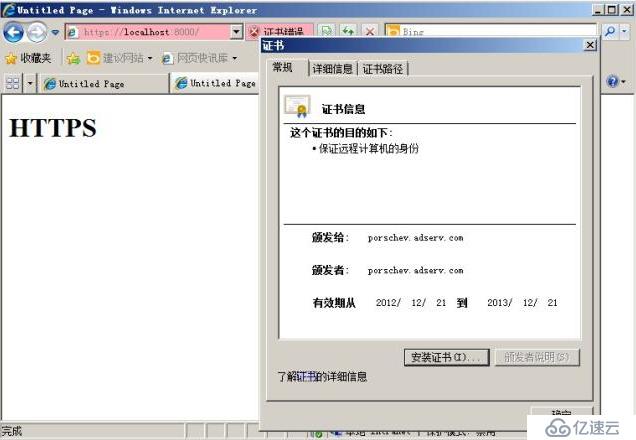 Windows Server 2008 R2 下配置证书服务器和HTTPS方式访问网站