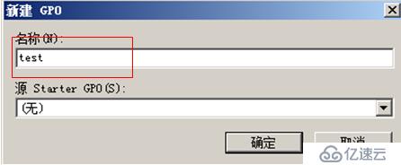 域环境下利用组策略分别禁止两个客户机不能访问记事本和画图工具