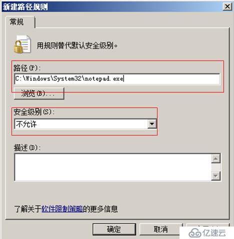 域環(huán)境下利用組策略分別禁止兩個(gè)客戶(hù)機(jī)不能訪問(wèn)記事本和畫(huà)圖工具