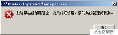 域環(huán)境下利用組策略分別禁止兩個(gè)客戶(hù)機(jī)不能訪問(wèn)記事本和畫(huà)圖工具