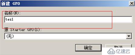 域环境下利用组策略分别禁止两个客户机不能访问记事本和画图工具