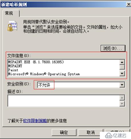 域環(huán)境下利用組策略分別禁止兩個(gè)客戶(hù)機(jī)不能訪問(wèn)記事本和畫(huà)圖工具