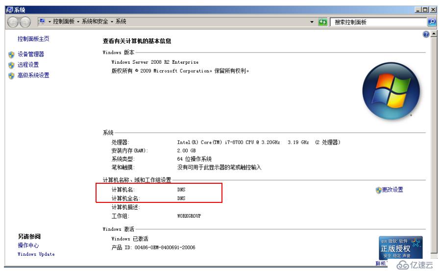 DC和DNS分开搭建的实验的详细操作步骤