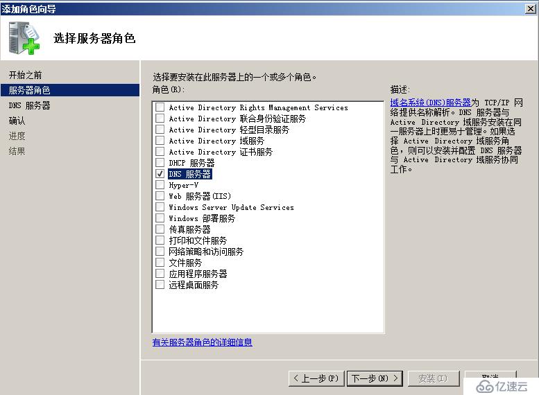 DC和DNS分开搭建的实验的详细操作步骤