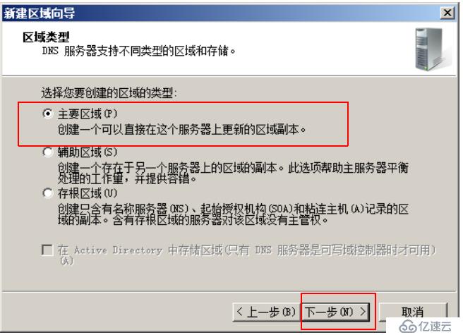 DC和DNS分開搭建的實驗的詳細操作步驟