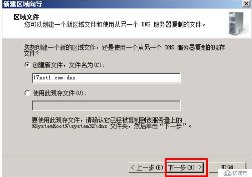 DC和DNS分開搭建的實驗的詳細操作步驟