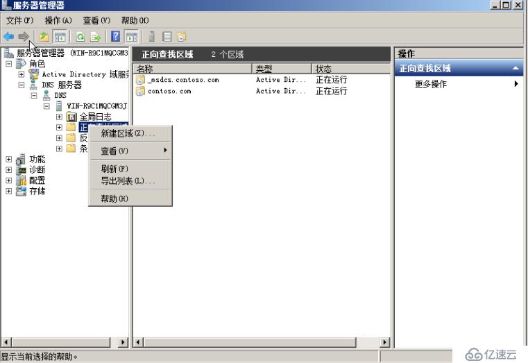 Windows server 2008 r2 域控与额外域控