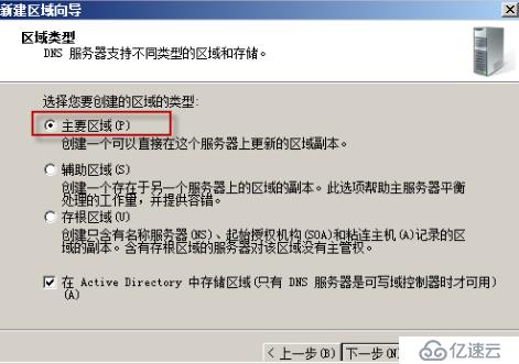 Windows server 2008 r2 域控与额外域控