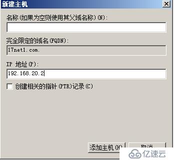 DC和DNS分開搭建的實驗的詳細操作步驟