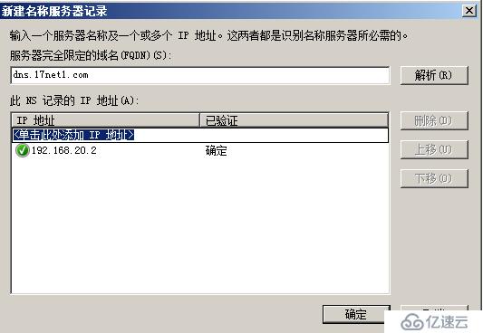 DC和DNS分開搭建的實驗的詳細操作步驟