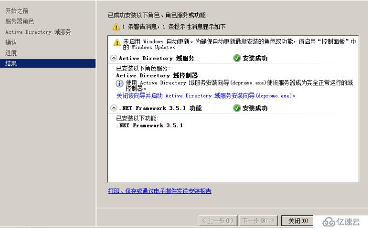 Windows server 2008 r2 域控与额外域控