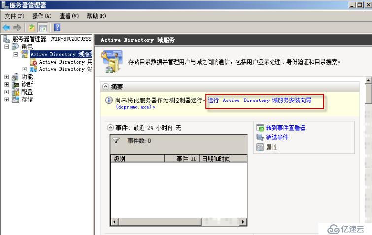 Windows server 2008 r2 域控与额外域控