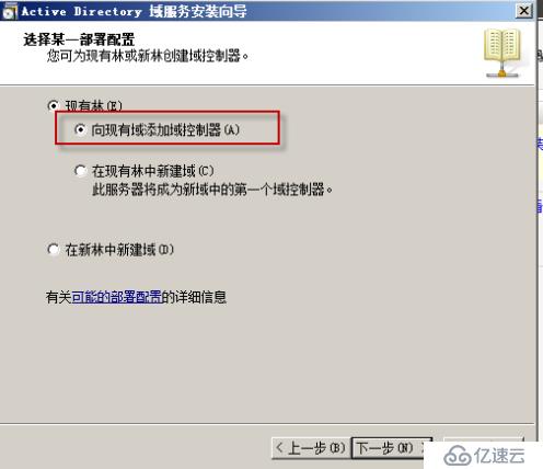 Windows server 2008 r2 域控与额外域控