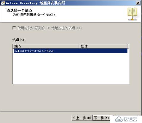 Windows server 2008 r2 域控与额外域控