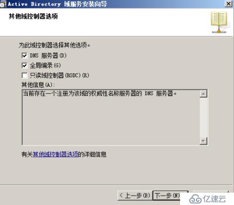 Windows server 2008 r2 域控与额外域控