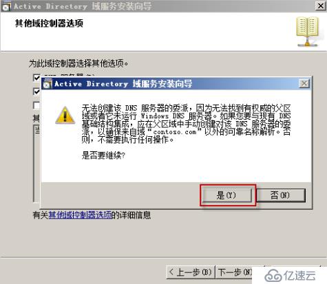 Windows server 2008 r2 域控与额外域控