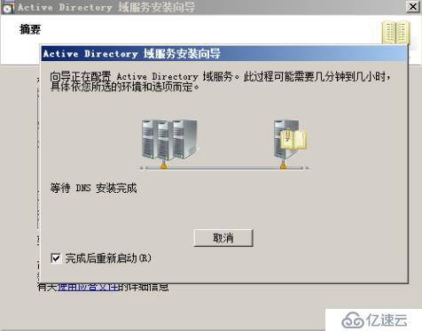 Windows server 2008 r2 域控与额外域控