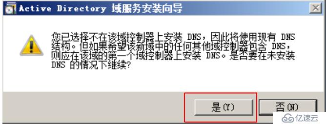 DC和DNS分开搭建的实验的详细操作步骤